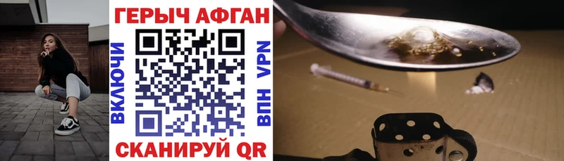 ГЕРОИН Афган  купить закладку  Гусиноозёрск 